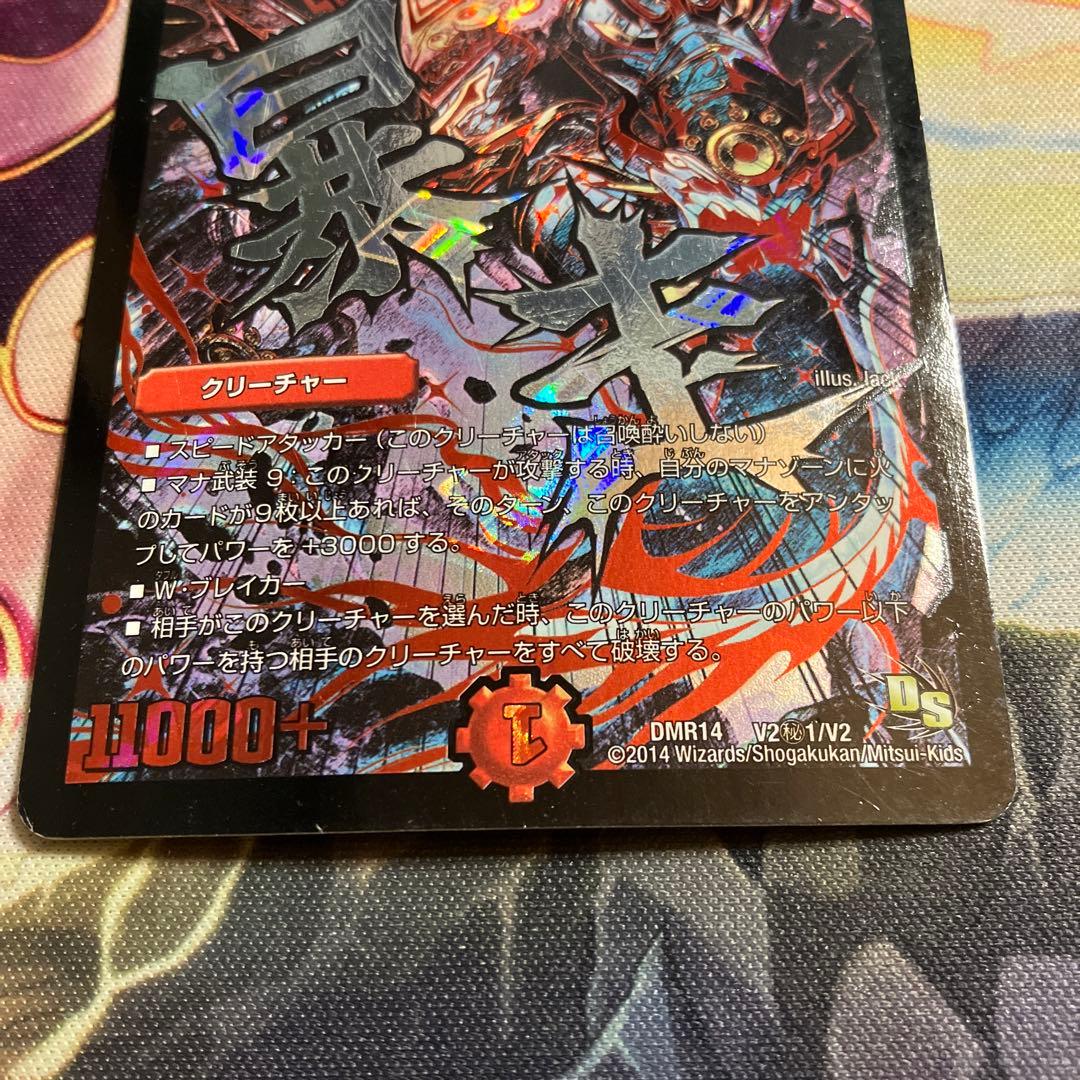 暴龍事変ガイグレン 文字シク デュエルマスターズ デュエマ - メルカリ