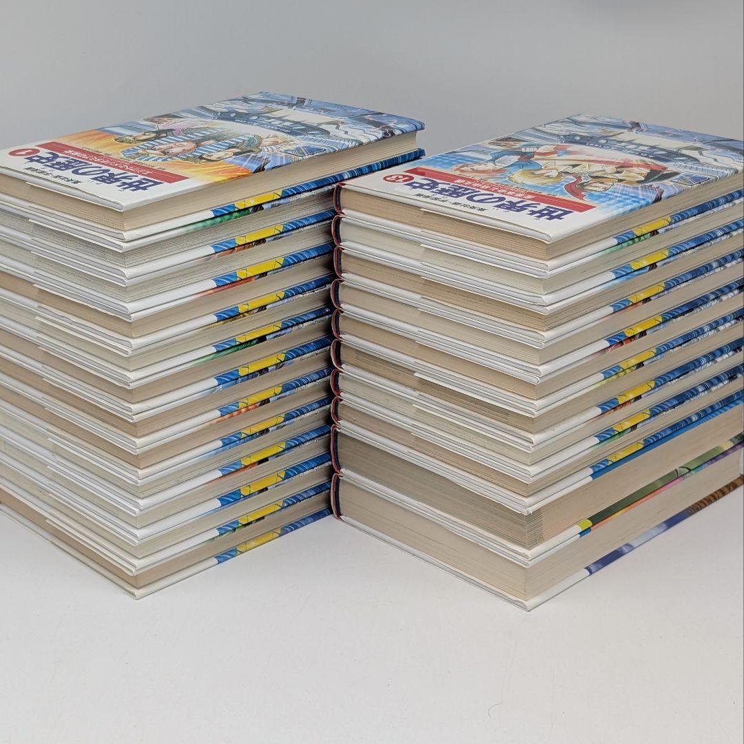 世界の歴史 漫画 全巻セット 20巻+別巻2冊 集英社 全巻セット