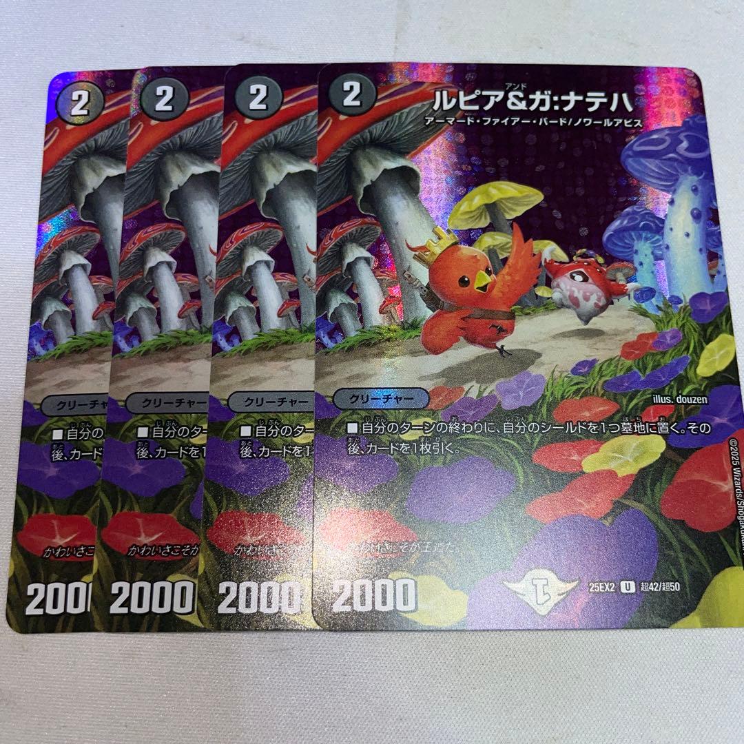 ルピア&ガナテハ 4枚セット - メルカリ