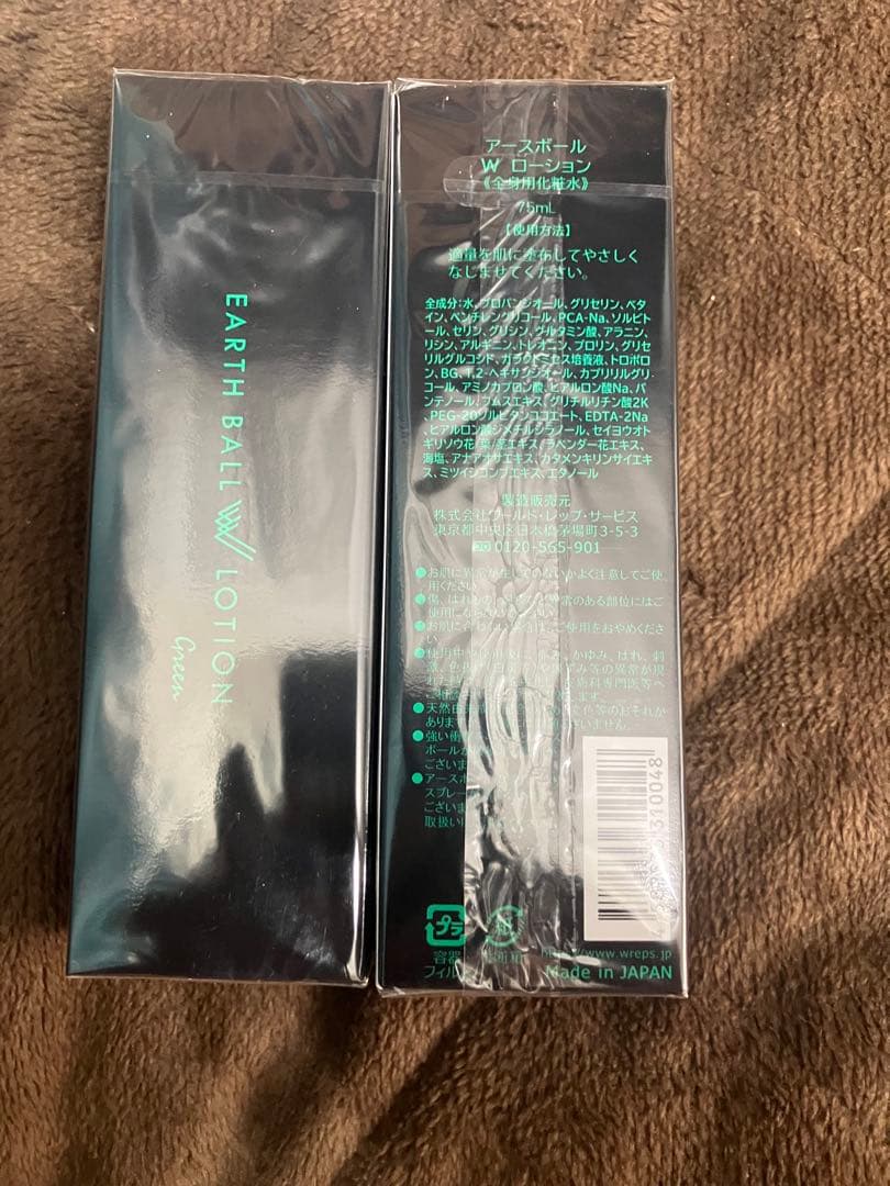 ２本セット【新品未開封】アースボールWローション