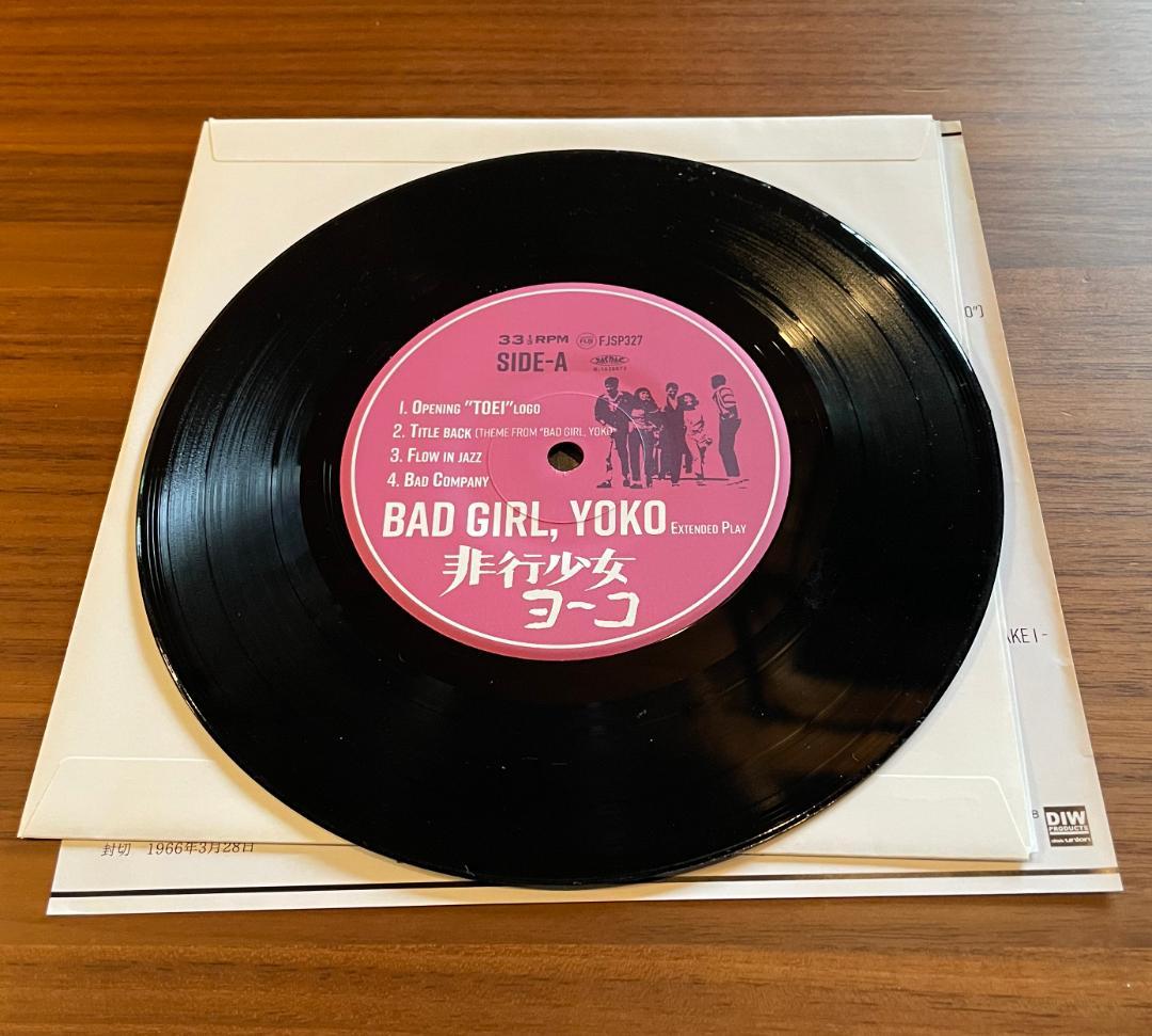 非行少女ヨーコ　BAD GIRL, YOKO　E.P. アナログ盤7インチ