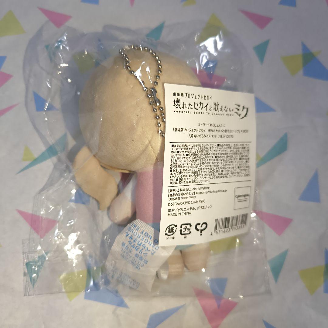 プロセカ はぴこれ A賞 ぬいぐるみマスコット 小豆沢こはね - メルカリ