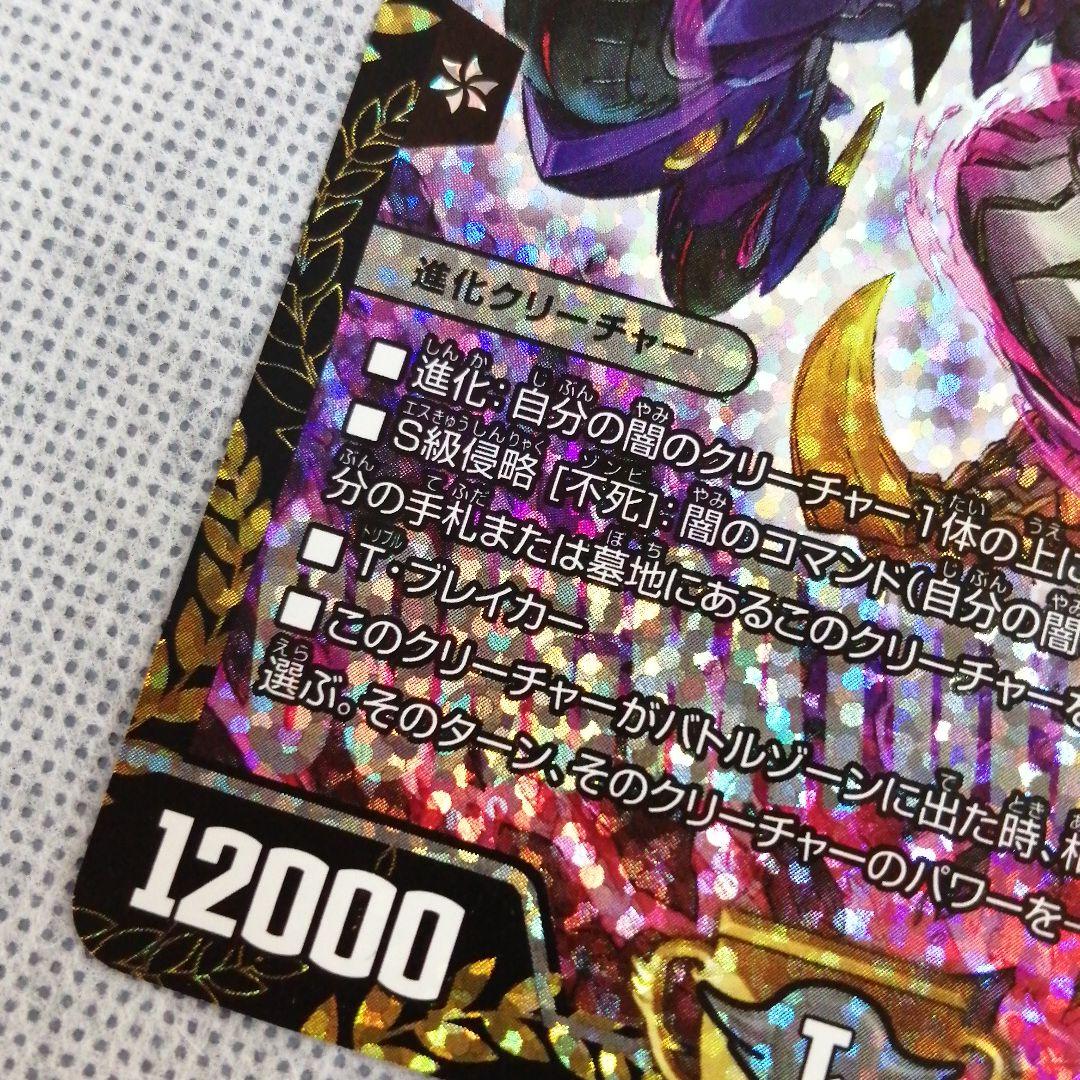 デュエルマスターズ S級不死 デッドゾーン CS 優勝プロモ - メルカリ