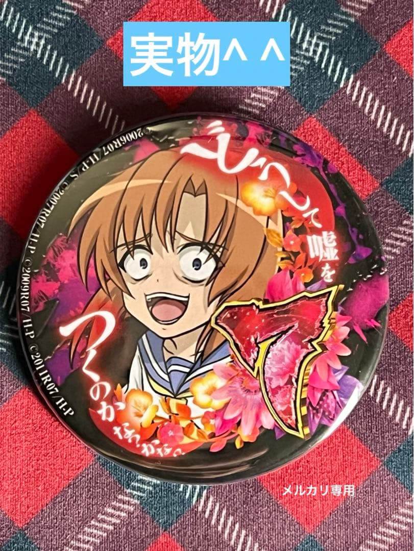 ひぐらしのなく頃に 竜宮レナ(発症) webくじ 缶バッジ - メルカリ