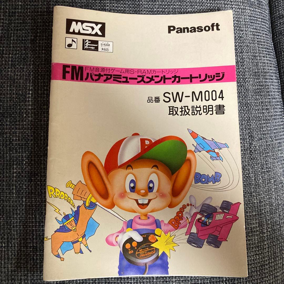 激レア MSX FM パナアミューズメントカートリッジ FM-PAC - メルカリ