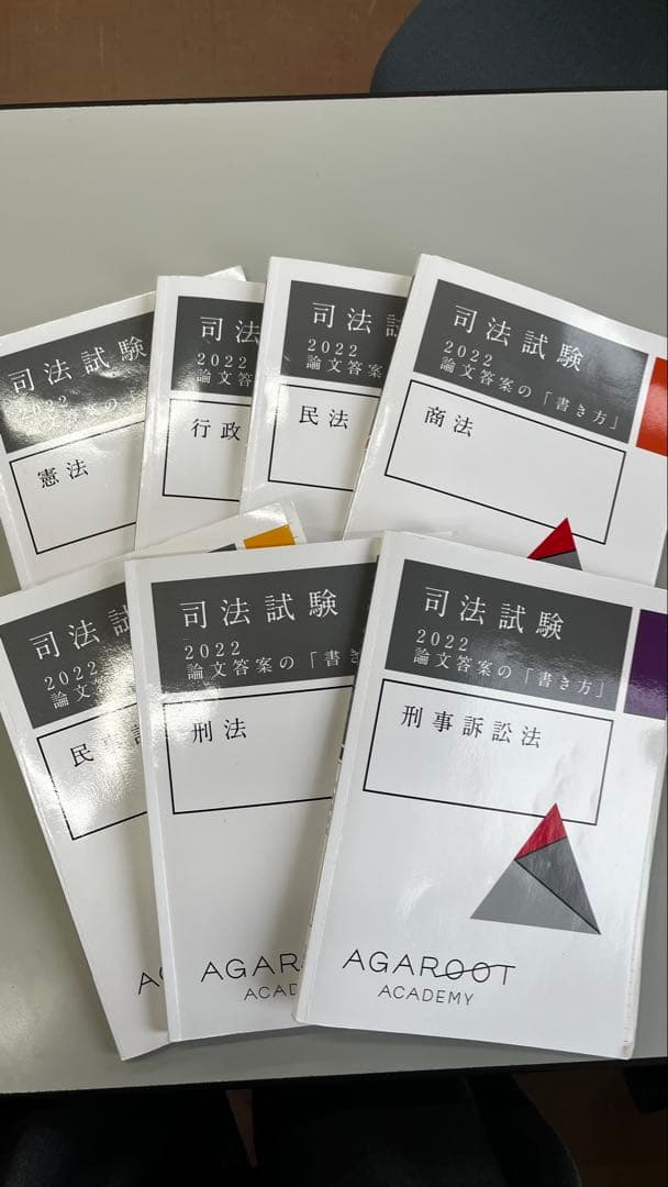 アガルート 論文答案の書き方 2022 7科目セット - メルカリ