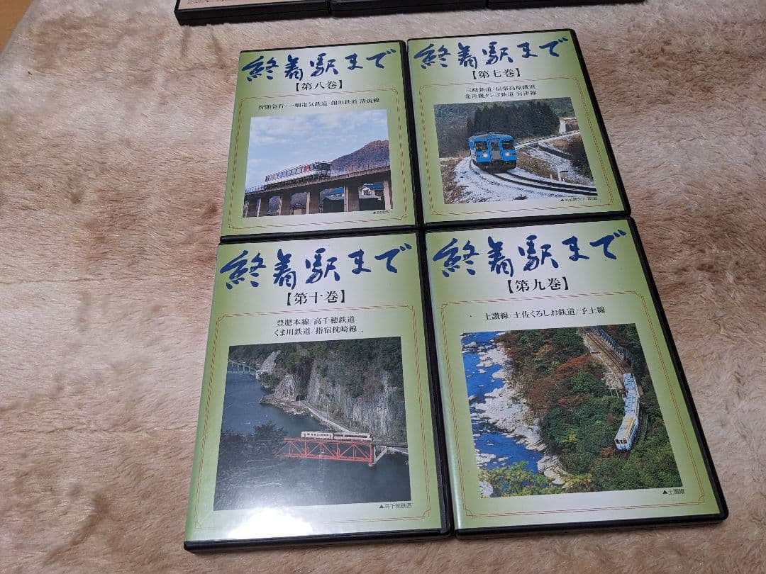 U-CAN 終着駅まで 全10巻セット