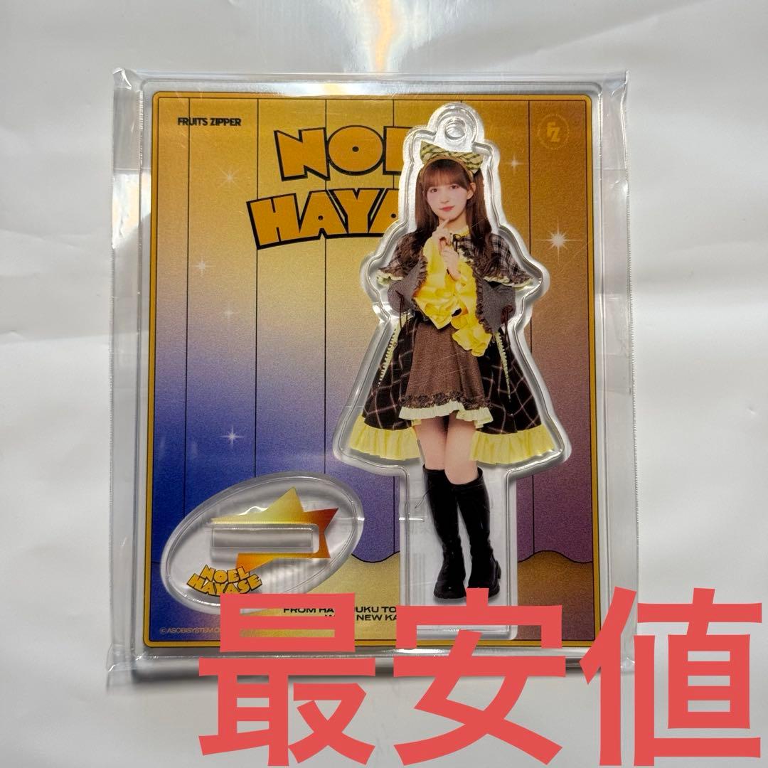 FRUITS ZIPPER 早瀬ノエル 探偵コスチューム アクリルスタンド - メルカリ