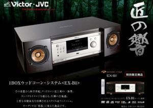 限定生産☆ビクターウッドコーンシステムコンポEX-B1「匠の響」 - メルカリ