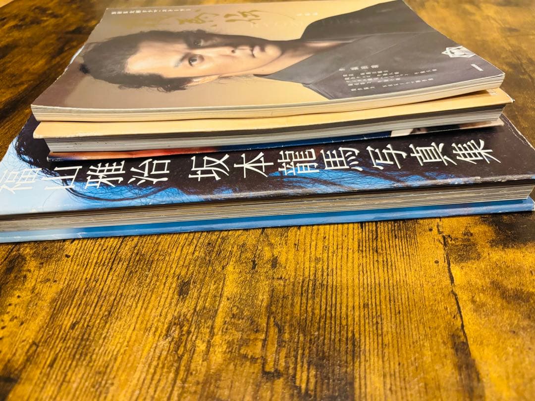 3冊セット】福山雅治/坂本龍馬/龍馬伝/写真集 - メルカリ