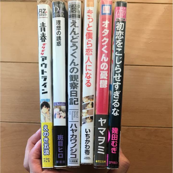 えんどうくんの観察日記 他 ハヤカワノジコ 斑目ヒロ