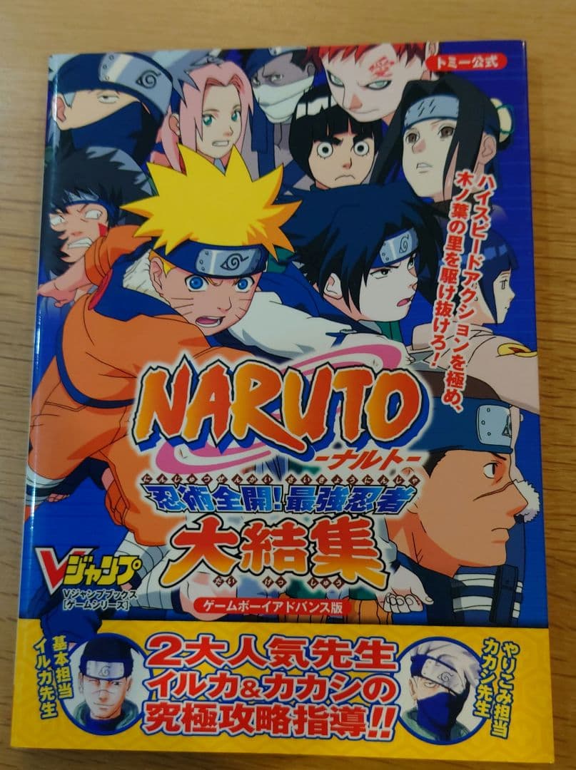 NARUTO忍術全開!最強忍者大結集 Vジャンプブックス 攻略本 - メルカリ