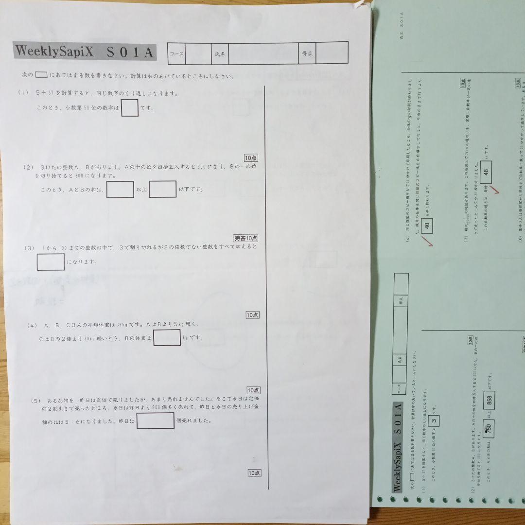 サピックス 6年生算数 WeeklySapiX 【Sプリント】 34 回分 - メルカリ