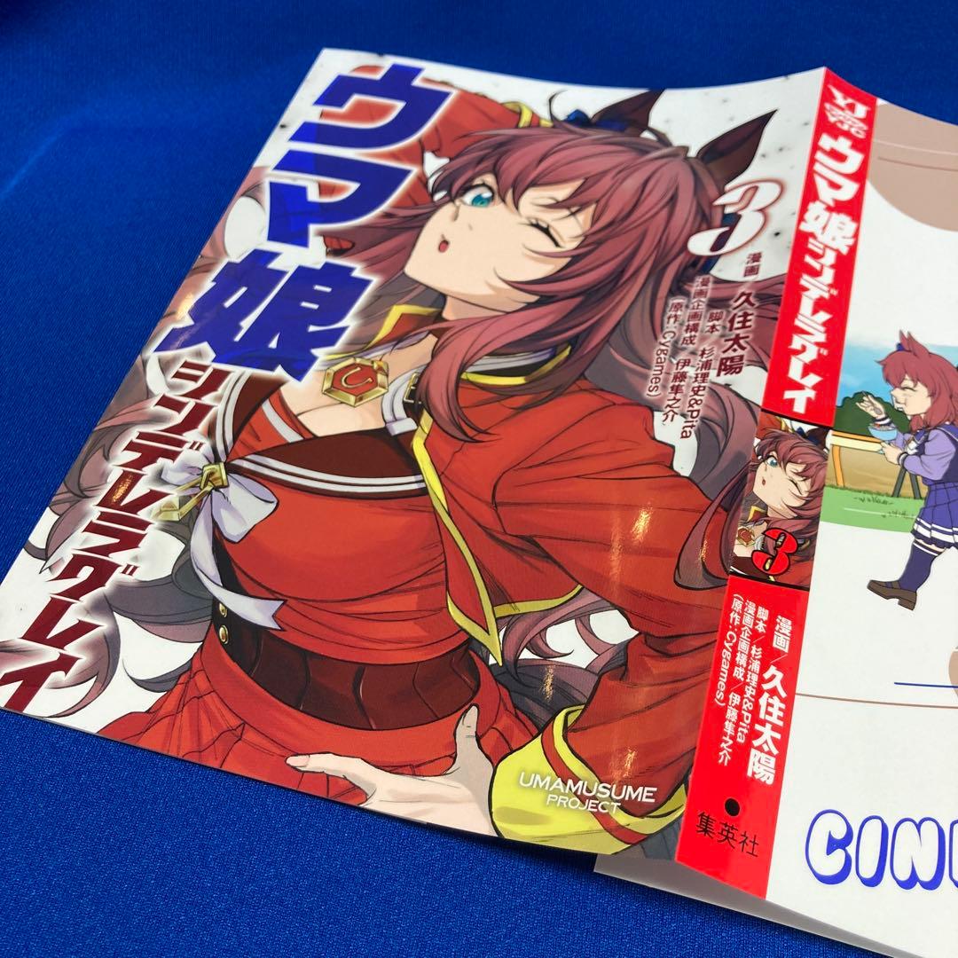 ウマ娘 シンデレラグレイ 3巻別verカバー - メルカリ