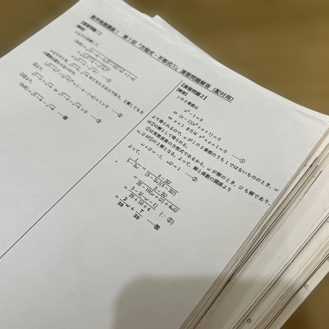 鉄緑会 高1フルセット 数学発展講座 計算テスト 復習テスト 数学実力
