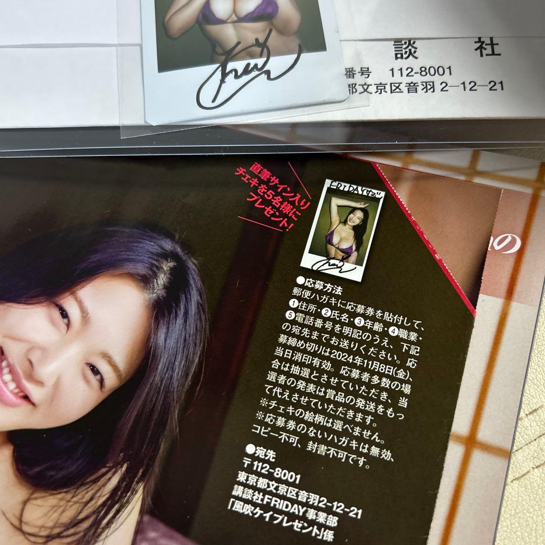 風吹ケイ　抽選当選品　直筆サイン　チェキ　封筒、当選通知書付き