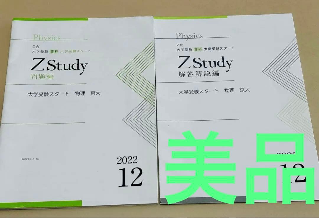 Z会京大数学英語物理その他セット