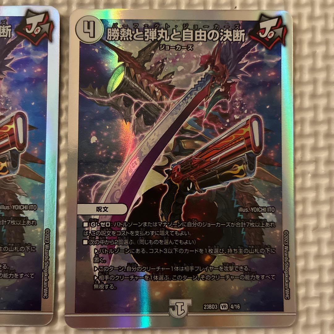 パーフェクト・ジョーカーズ 勝熱と弾丸と自由の決断 2枚 銀枠 - メルカリ