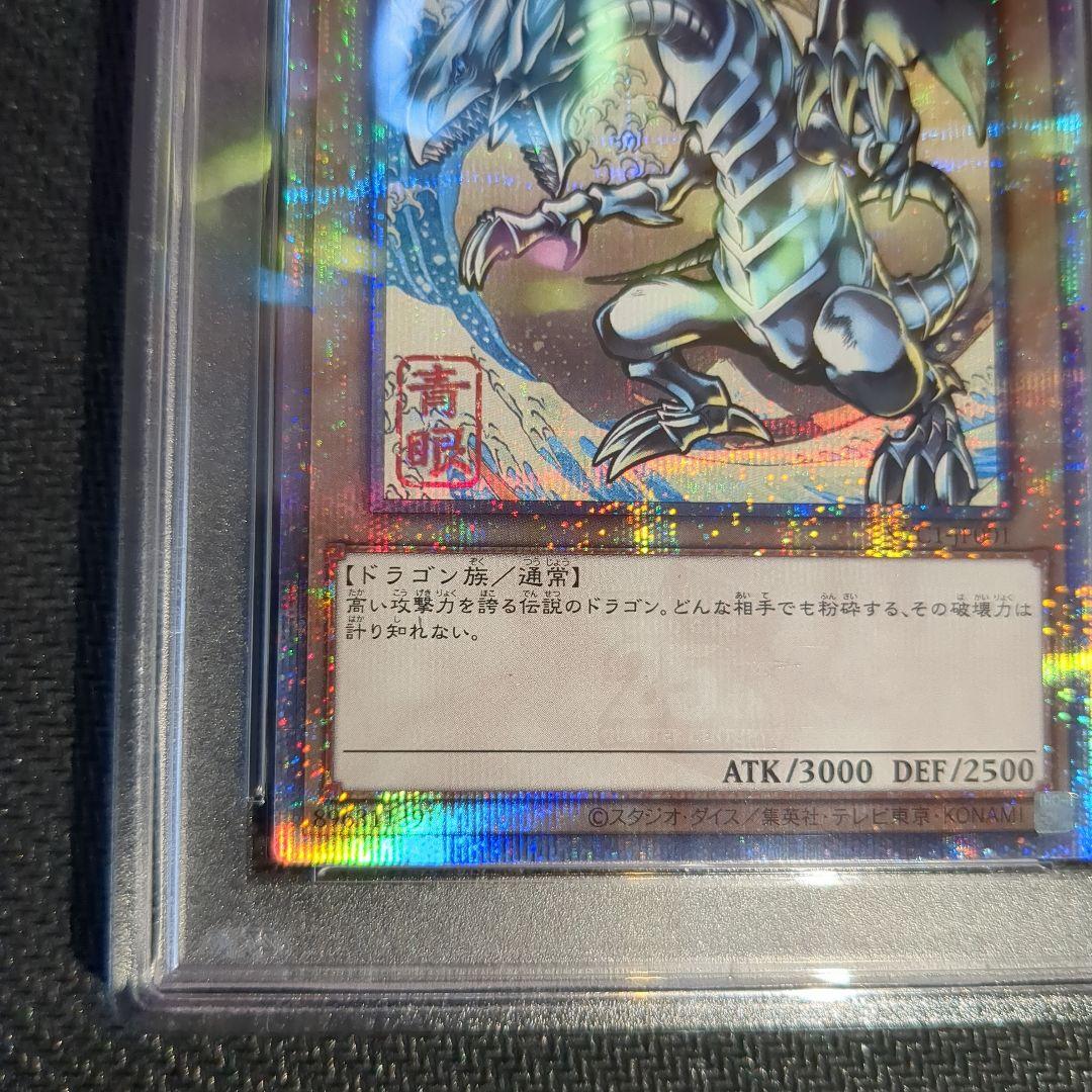 PSA10 遊戯王 ブルーアイズホワイトドラゴン NYC1-JP001 浮世絵 - メルカリ