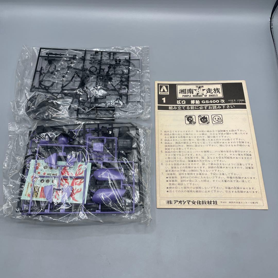 未組立 江口洋助 GS400改 湘南暴走族 - メルカリ