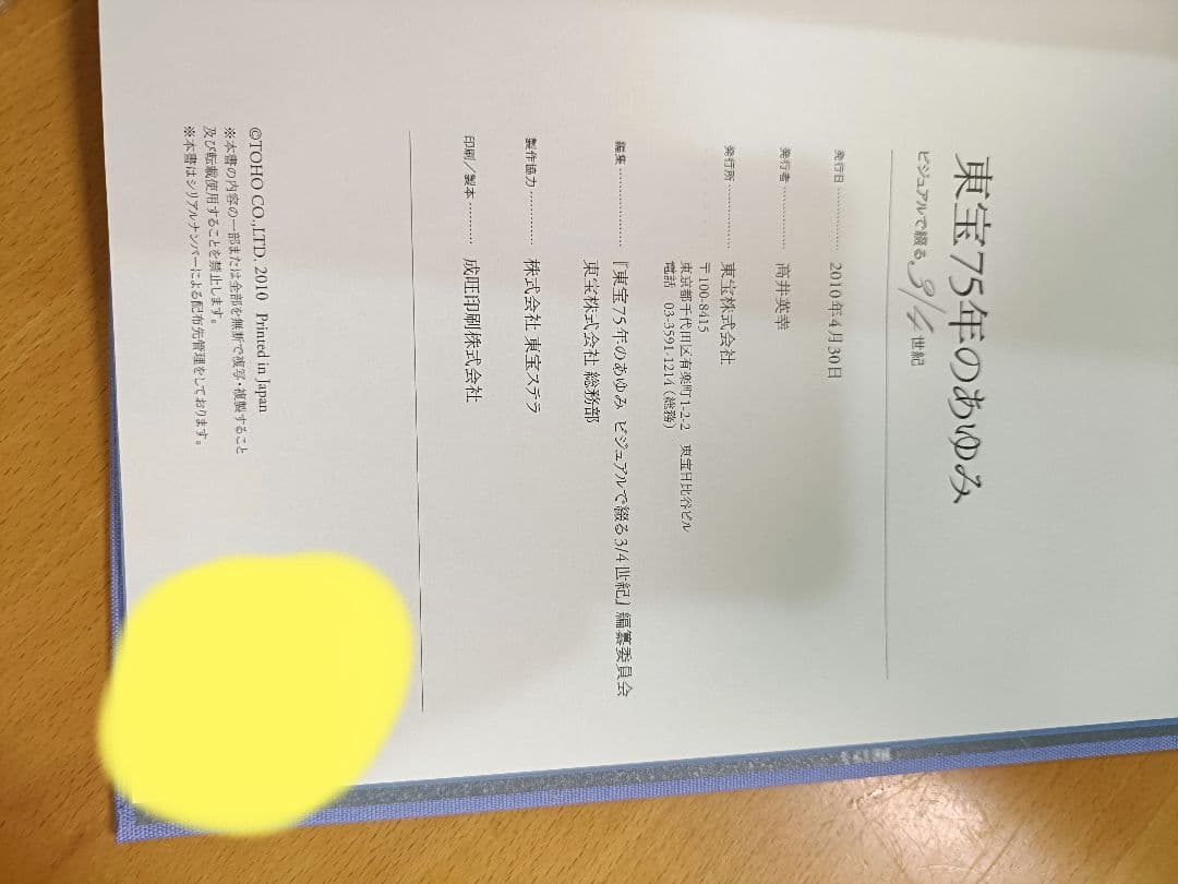 東宝75年のあゆみ　ビジュアルで綴る3/4世紀　1932-2007