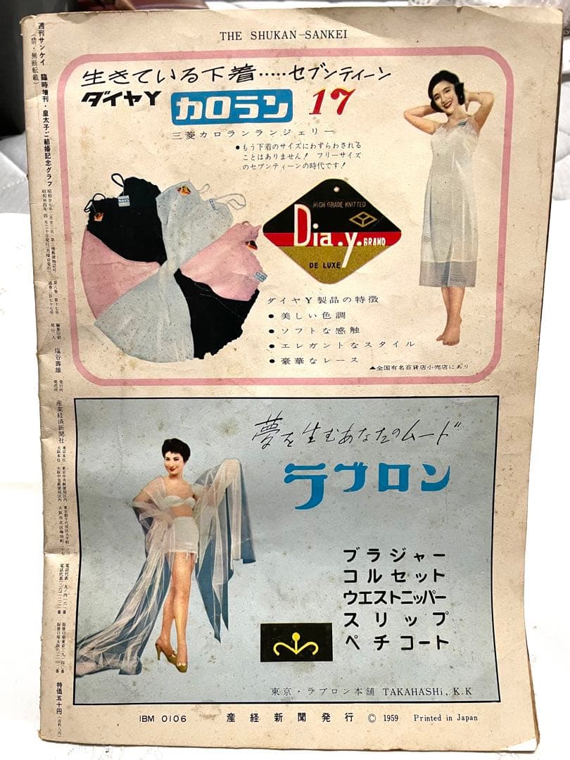 週刊サンケイ 皇太子ご結婚記念グラフ - メルカリ