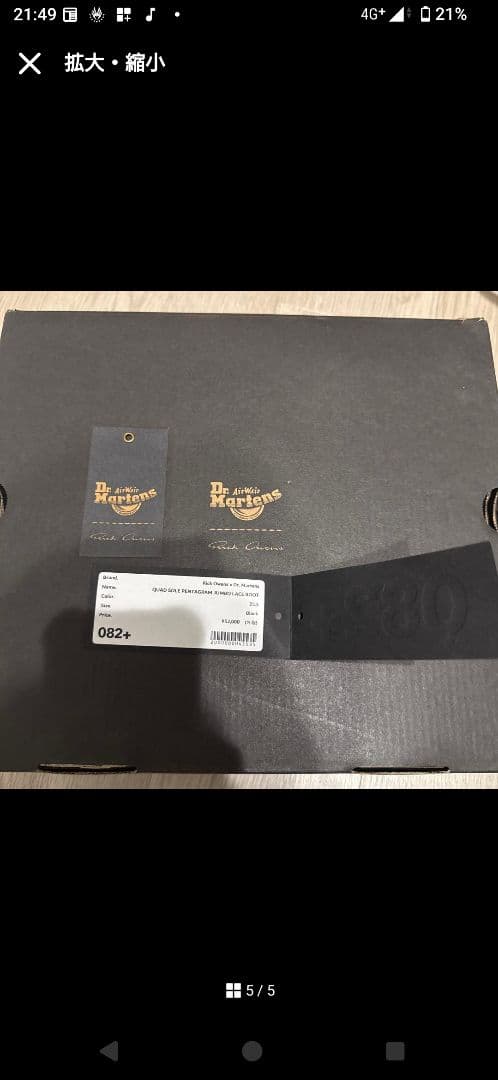 靴 Rickowens Dr. Martens 25.5cm