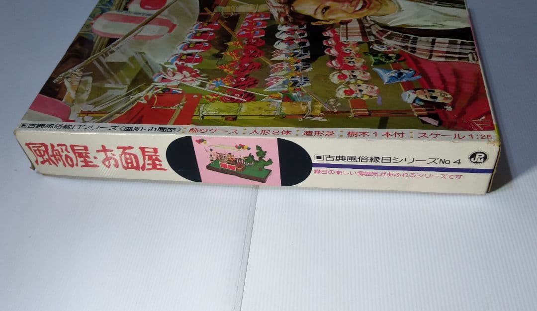 古典風俗縁日シリーズ　風船屋・お面屋　プラモデル