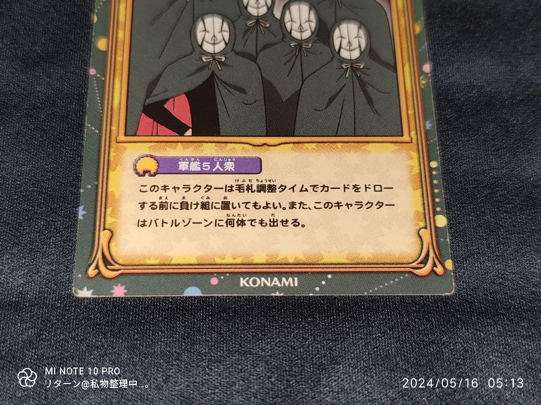 ボボボーボ・ボーボボ ハジケカードゲーム ガム/軍艦5人衆 2-026