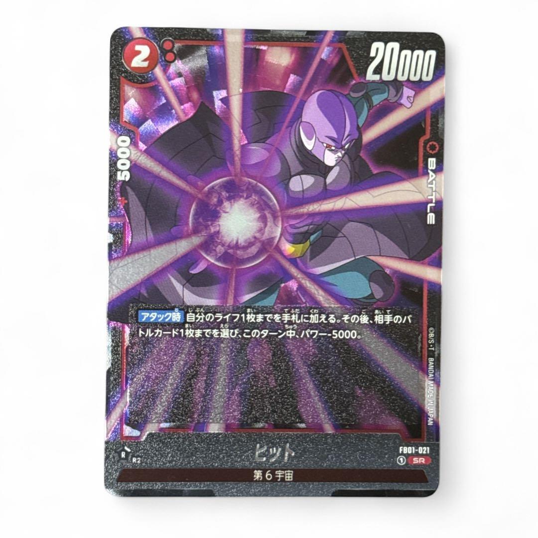 ドラゴンボール フュージョンワールド SR 11枚まとめ売りセット - メルカリ