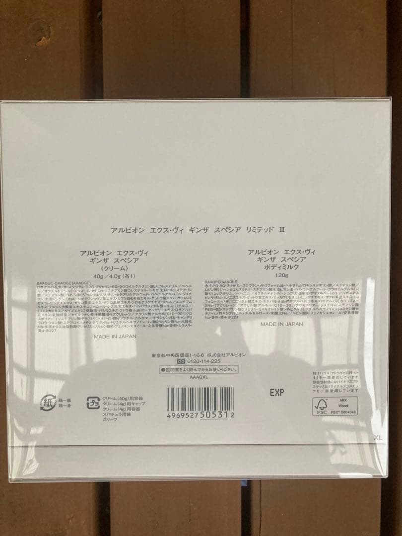 アルビオン 新品未使用ギンザスペシアリミテッドⅢ ギンザクリーム4g付き