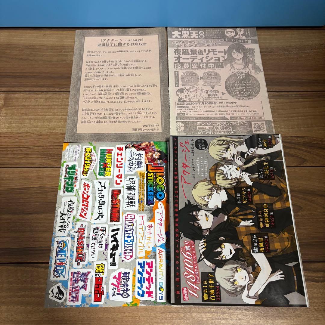 アクタージュ　108話〜123話　おまけつき