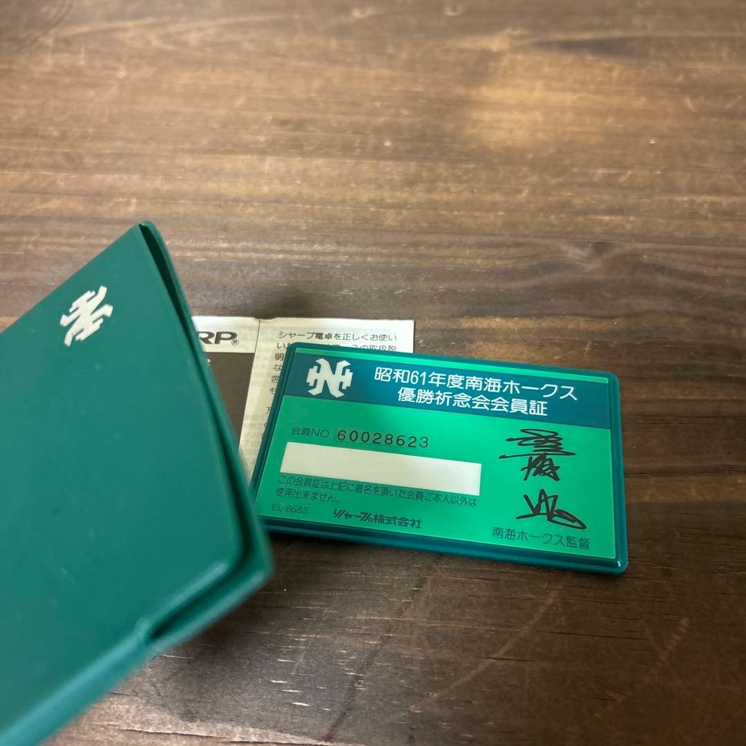 南海ホークス カード電卓 昭和61年度 南海ホークス優勝祈念会会員証