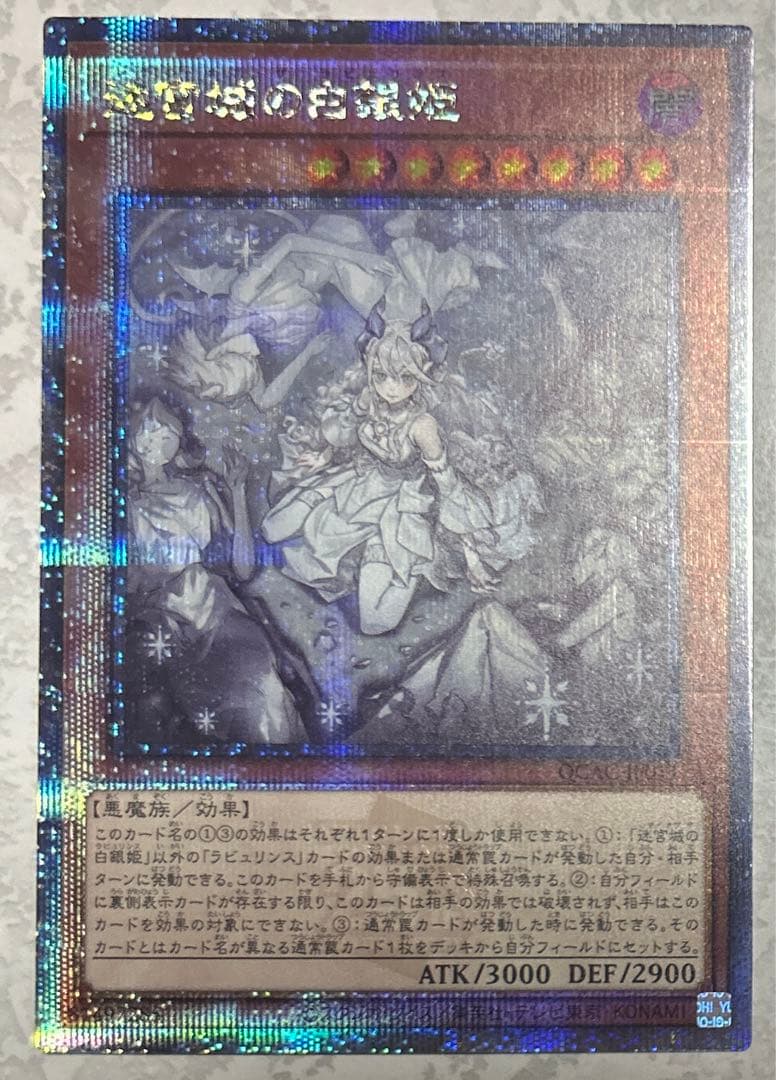 遊戯王　新規絵　迷宮城の白銀姫　5人　クォーターセンチュリーシークレット ☆アジア☆[新]迷宮城の白銀姫(5人)【クォーターセンチュリー