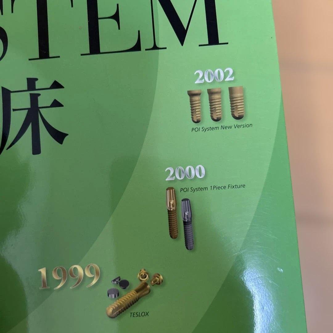 【希少】POI-EX SYSTEMの臨床 2006年版