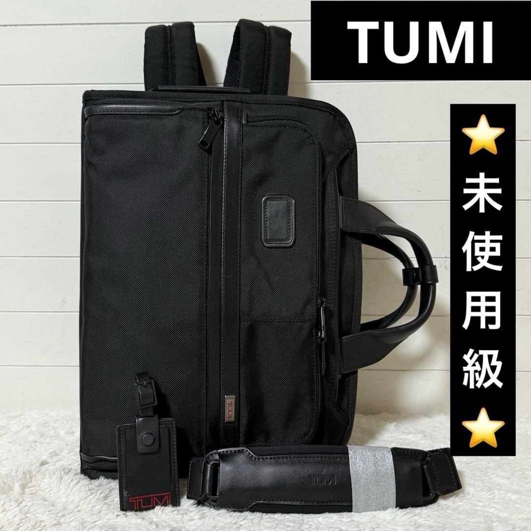 ⭐️未使用級⭐️　トゥミ　アルファ3 ビジネスバッグ　2603182D3　3way TUMI（トゥミ） 並行輸入 ブリーフケース アルファスリー 02603182D3