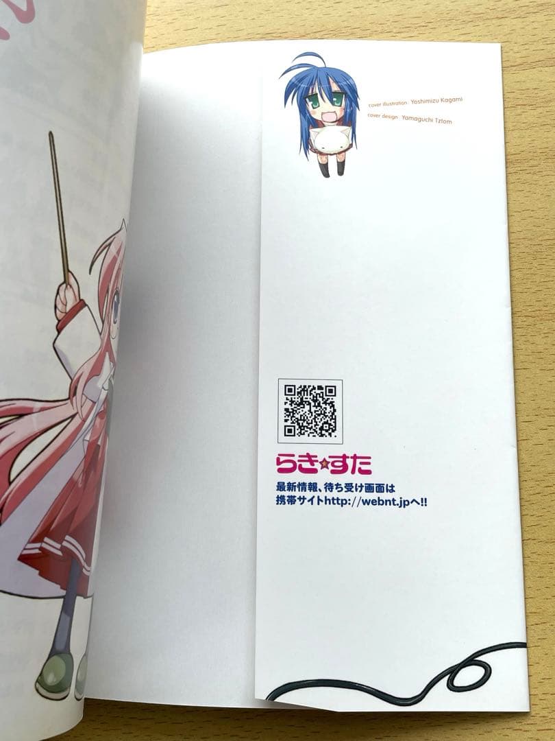 初版・チラシ付き・しおり付き] 希少 らき☆すた 1巻 美水かがみ 角川