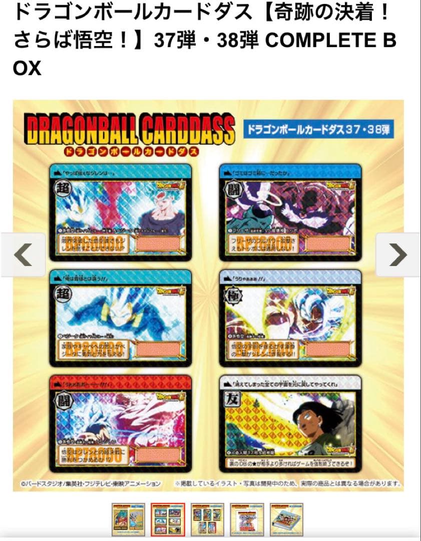 ドラゴンボール カードダス コンプリートボックス 37弾・38弾 40th