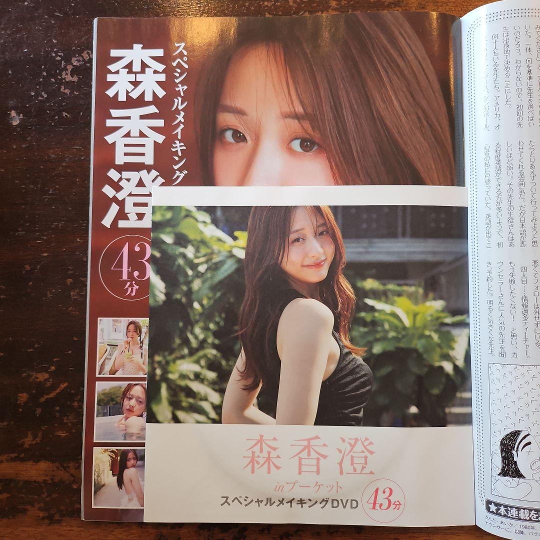 FRIDAY フライデー 森香澄 DVD付き 2025年4月25日・5月2日号 - メルカリ