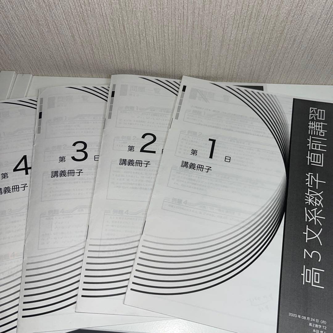 鉄緑会 高3文系数学 入試直前演習 - メルカリ