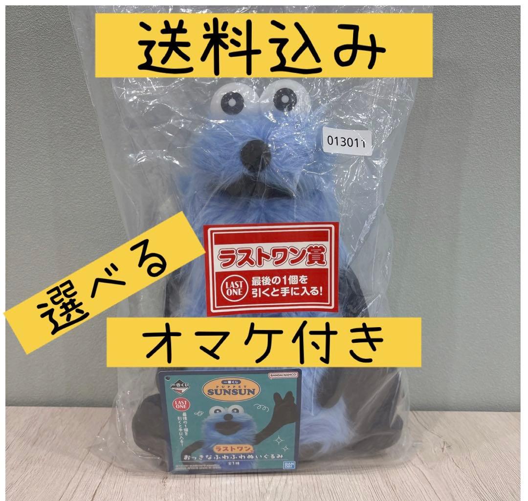 ム*ュ様 【未使用・送料込み】スンスン一番くじ【ラストワン賞】選べる