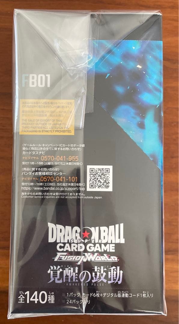 ドラゴンボール フュージョンワールド 覚醒の鼓動 テープ付き 1BOX