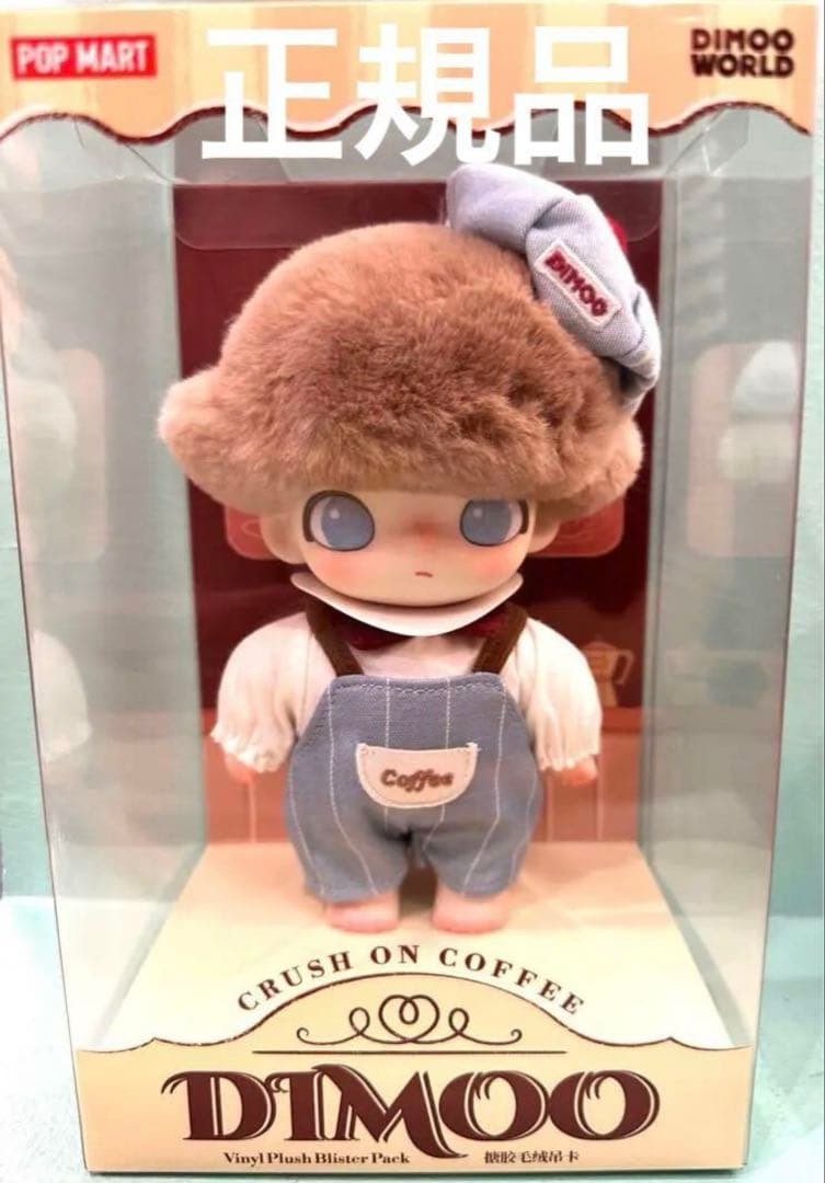 道枝駿佑着用】 DIMOO Crush on coffeeぬいぐるみペンダント - メルカリ