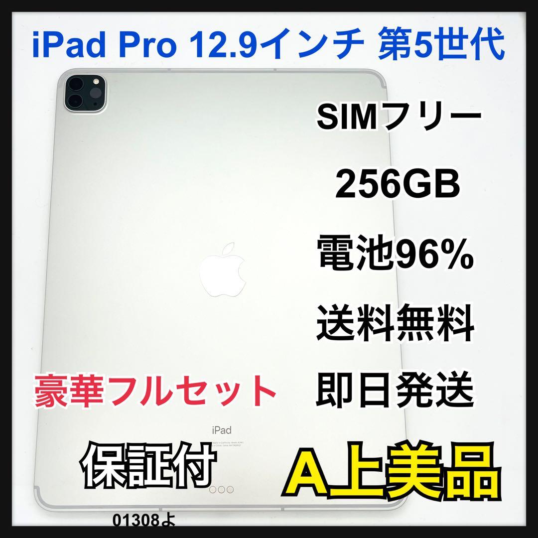 A iPad Pro 第5世代 12.9インチ SIMフリー 256 GB 本体 Apple iPad Pro 12.9インチ 第5世代 Wi-Fi+Cellular 256GB 2021年春