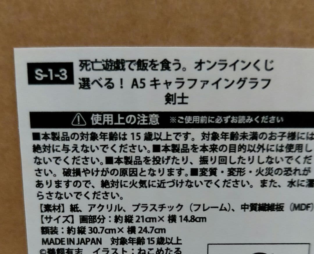 くじ引き堂 死亡遊戯で飯を食う S賞 キャラファイングラフ 剣士 - メルカリ