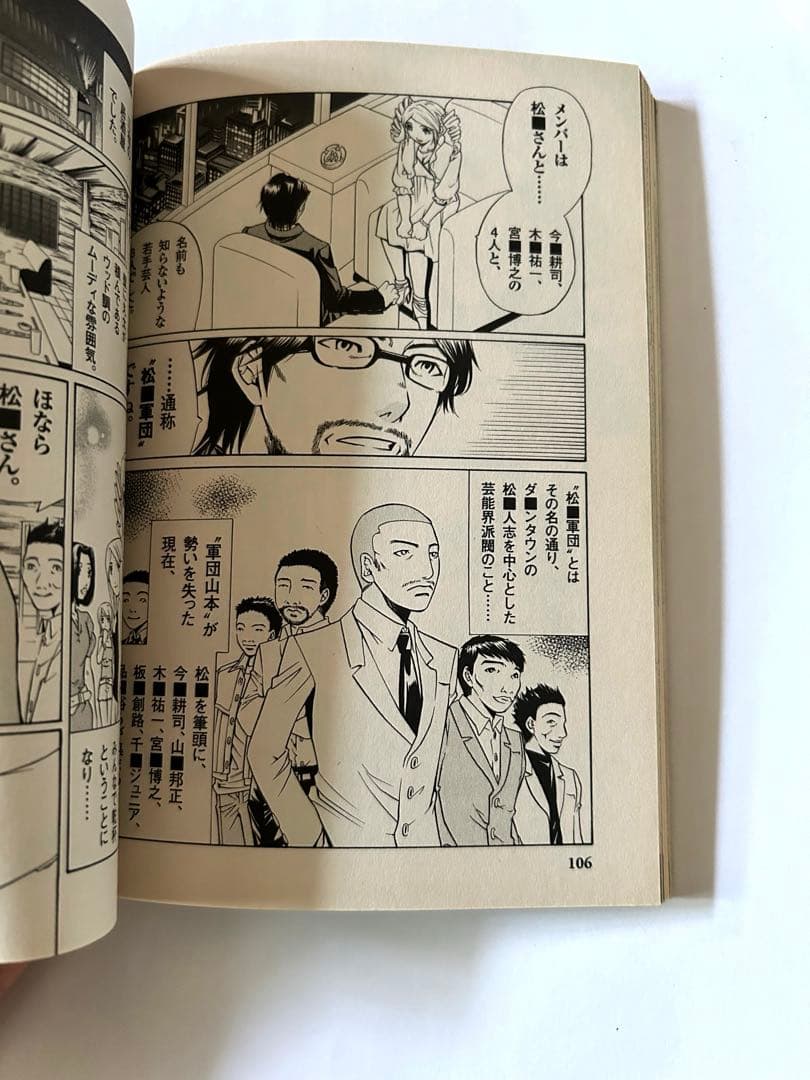 宙出版　実録　私を抱いた芸能人