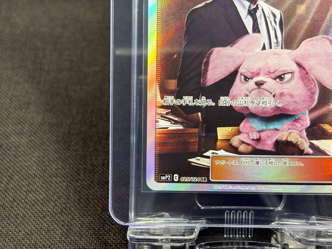 『極美品☆希少』（センタリング◎スレ、ホロかけ、傷無し◎）ヨシダ警部補【SR】