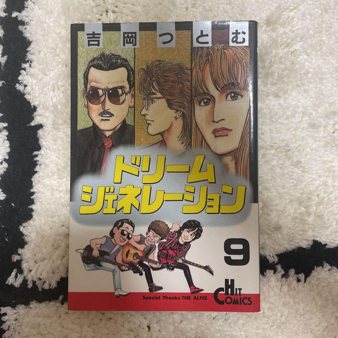 ドリームジェネレーション 全巻 - メルカリ