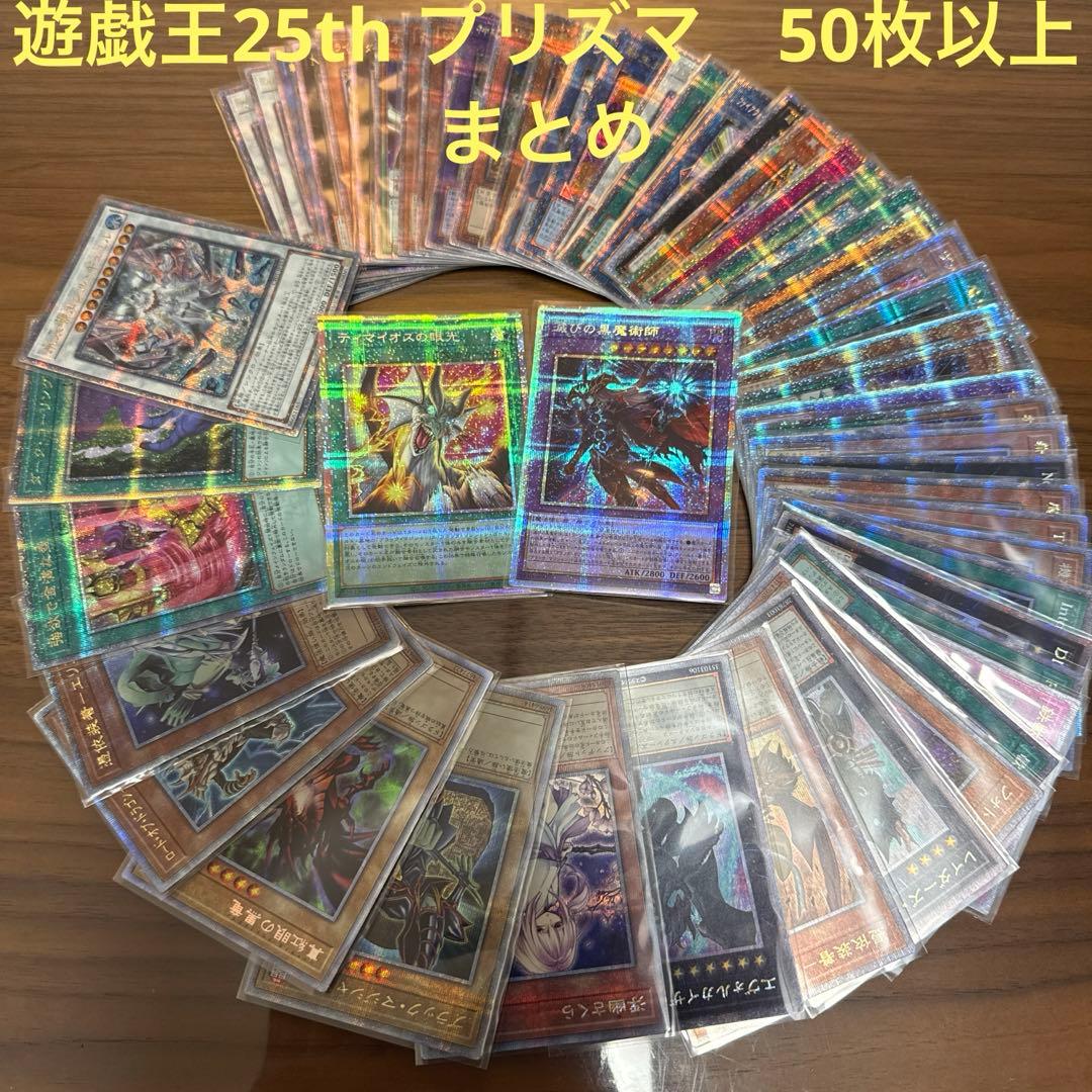 遊戯王　遊戯王　25th プリズマ　まとめ売り　滅びの黒魔術師　プリズマ Amazon.co.jp: 遊戯王カード 滅びの黒魔術師(プリズマティック