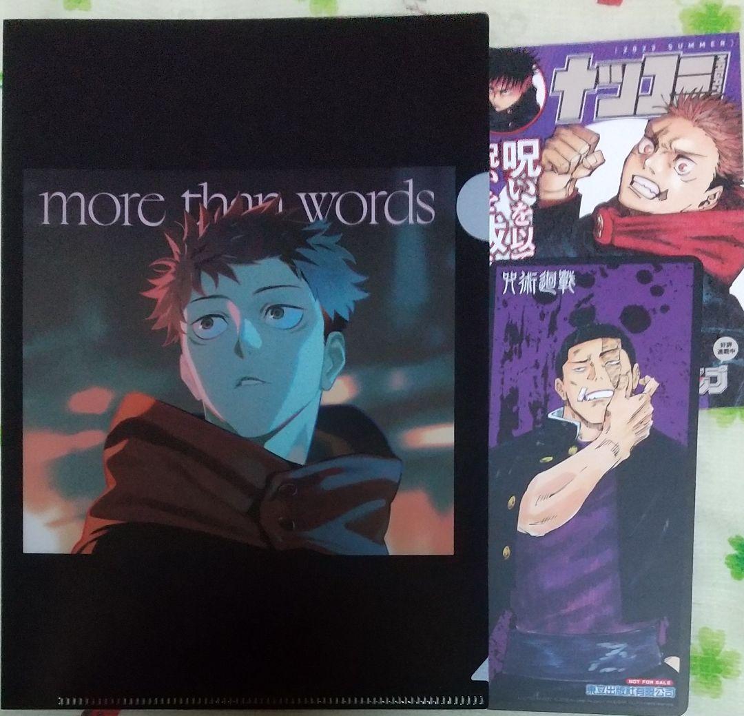 HMV特典のみ 呪術廻戦 more than words 羊文学 おまけ付 - メルカリ